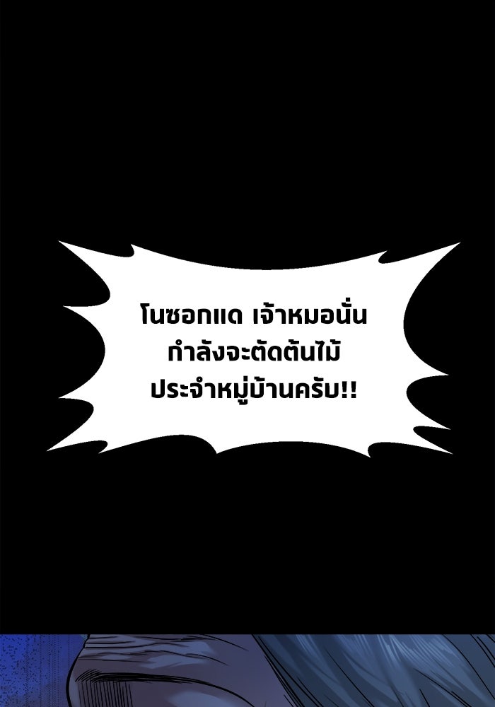 หมู่บ้านเร้นลับ - หน้า 65