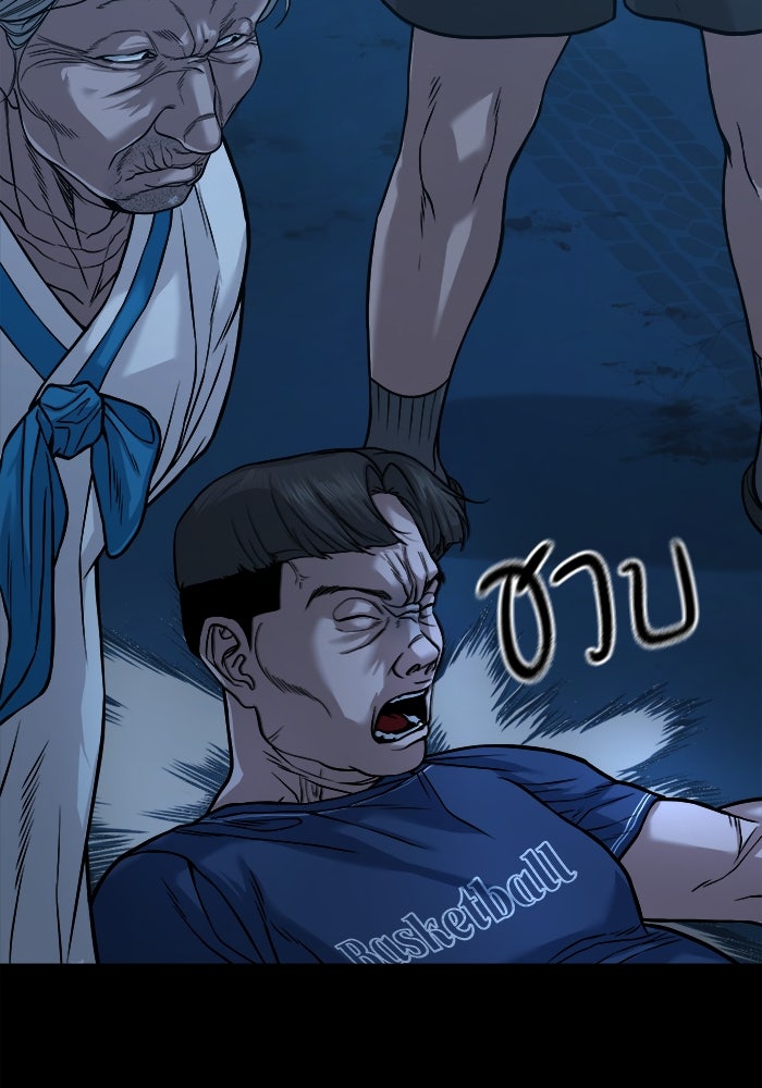 หมู่บ้านเร้นลับ - หน้า 80