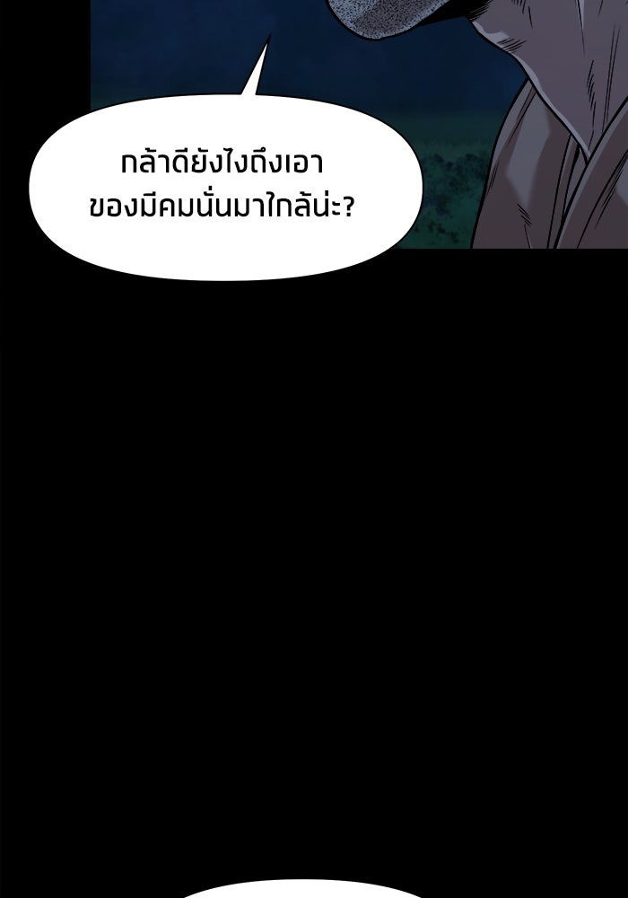 หมู่บ้านเร้นลับ - หน้า 84