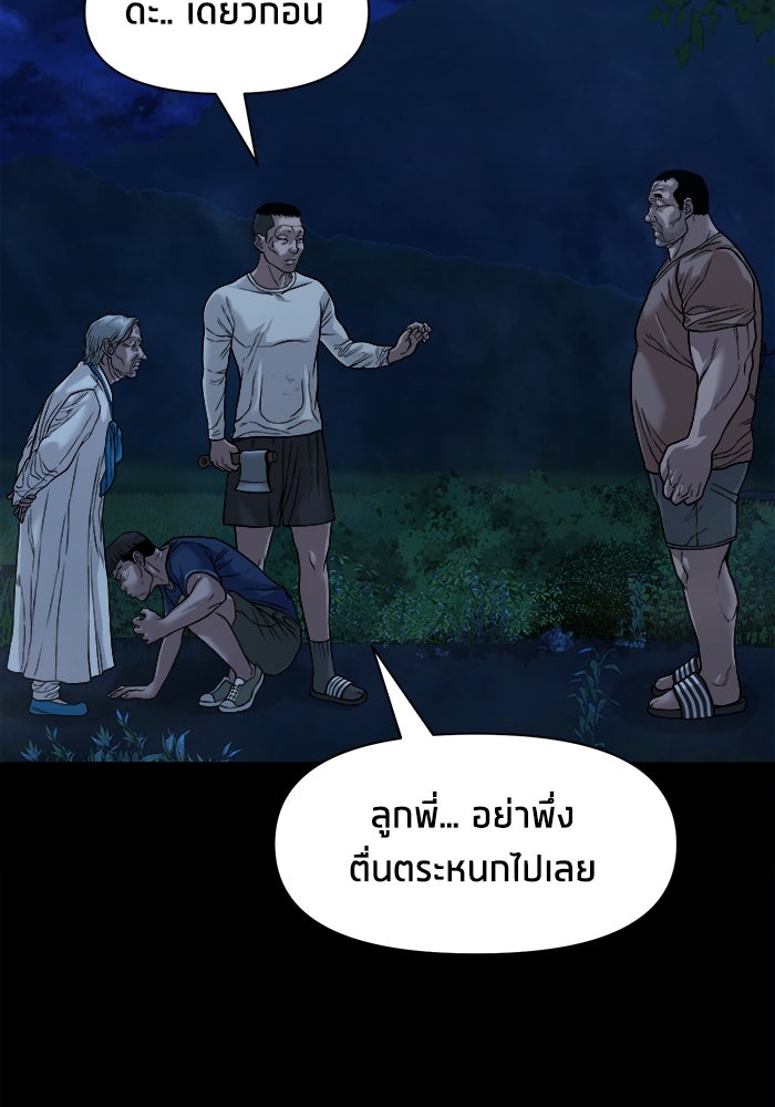 หมู่บ้านเร้นลับ - หน้า 89
