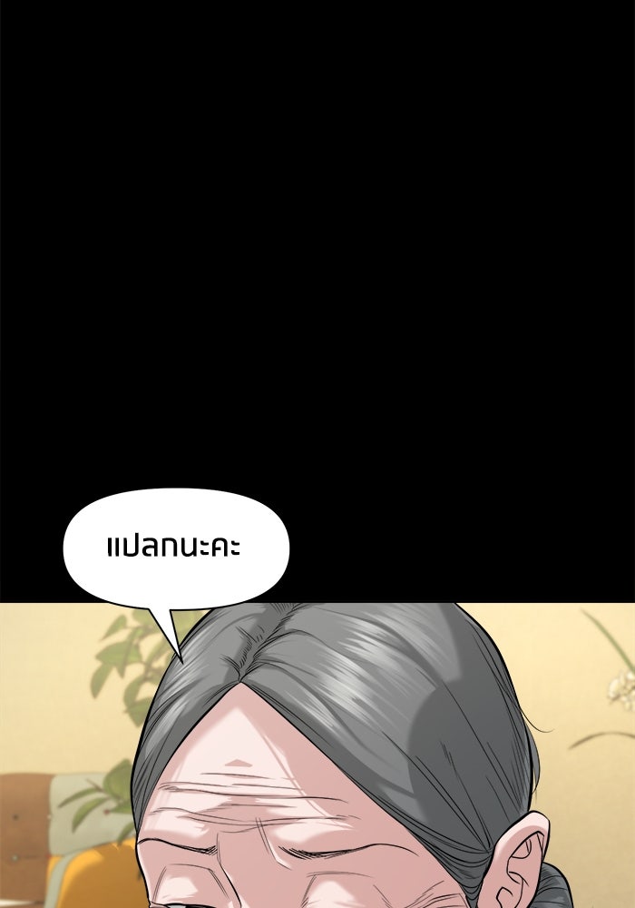 หมู่บ้านเร้นลับ - หน้า 9