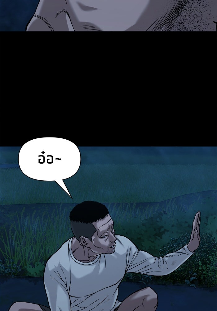 หมู่บ้านเร้นลับ - หน้า 91