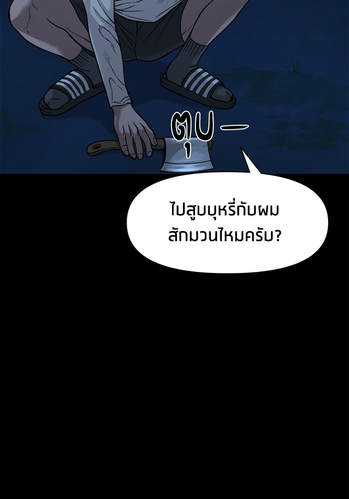 หมู่บ้านเร้นลับ - หน้า 92