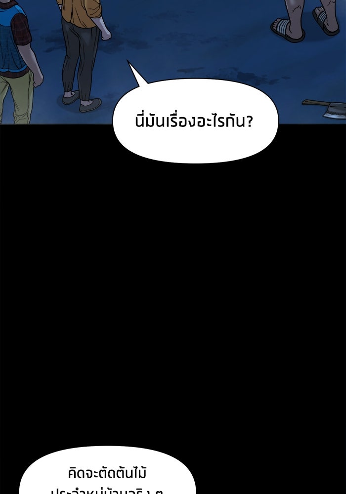 หมู่บ้านเร้นลับ - หน้า 96