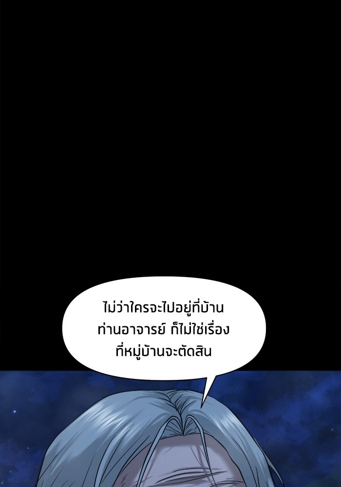 หมู่บ้านเร้นลับ - หน้า 98
