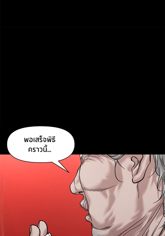 หมู่บ้านเร้นลับ - หน้า 100