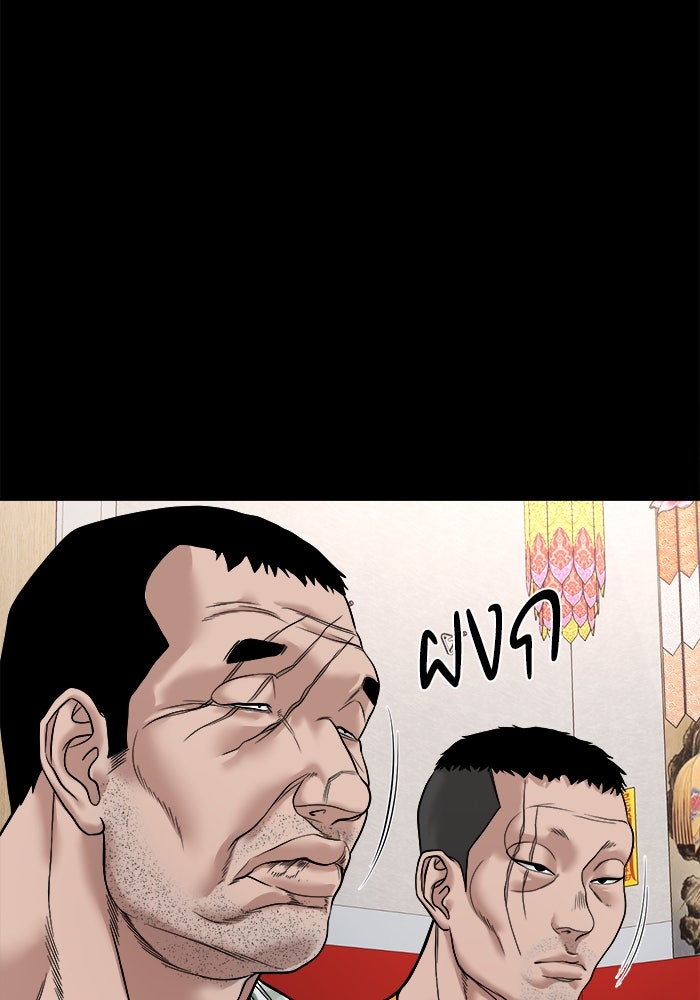 หมู่บ้านเร้นลับ - หน้า 103