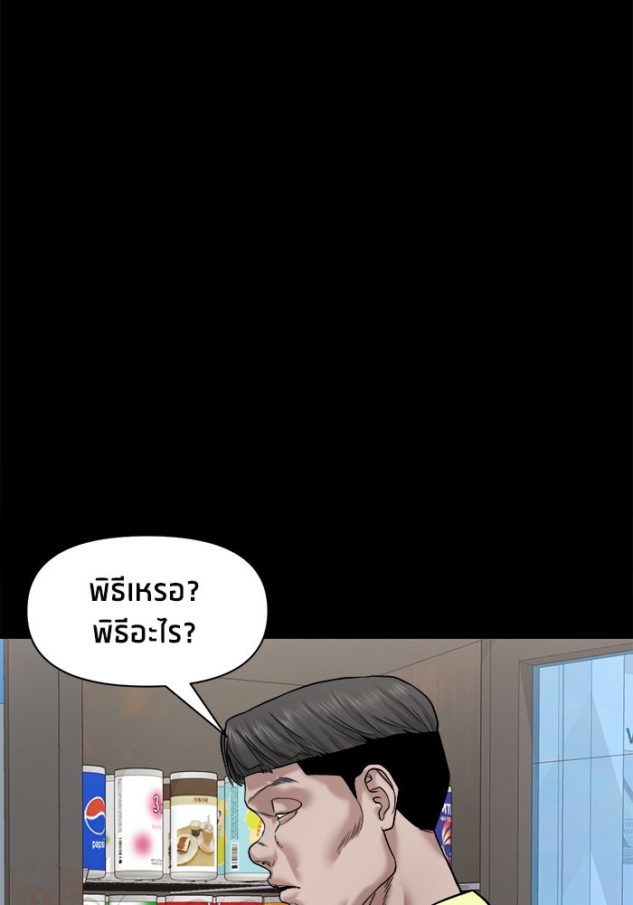 หมู่บ้านเร้นลับ - หน้า 112