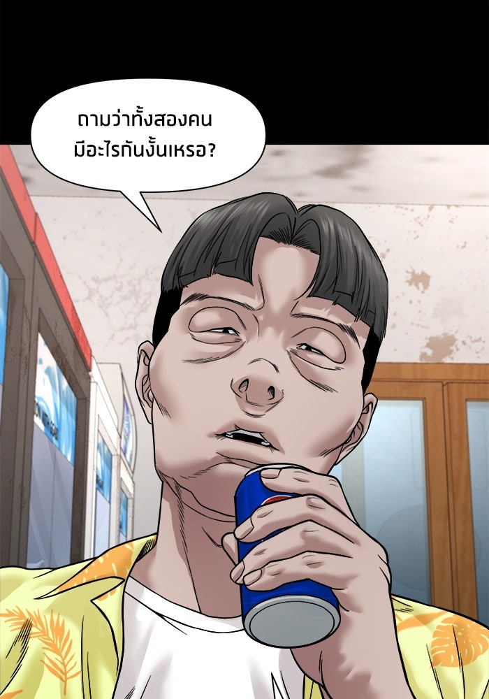 หมู่บ้านเร้นลับ - หน้า 121
