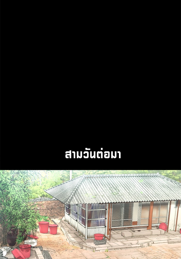 หมู่บ้านเร้นลับ - หน้า 25