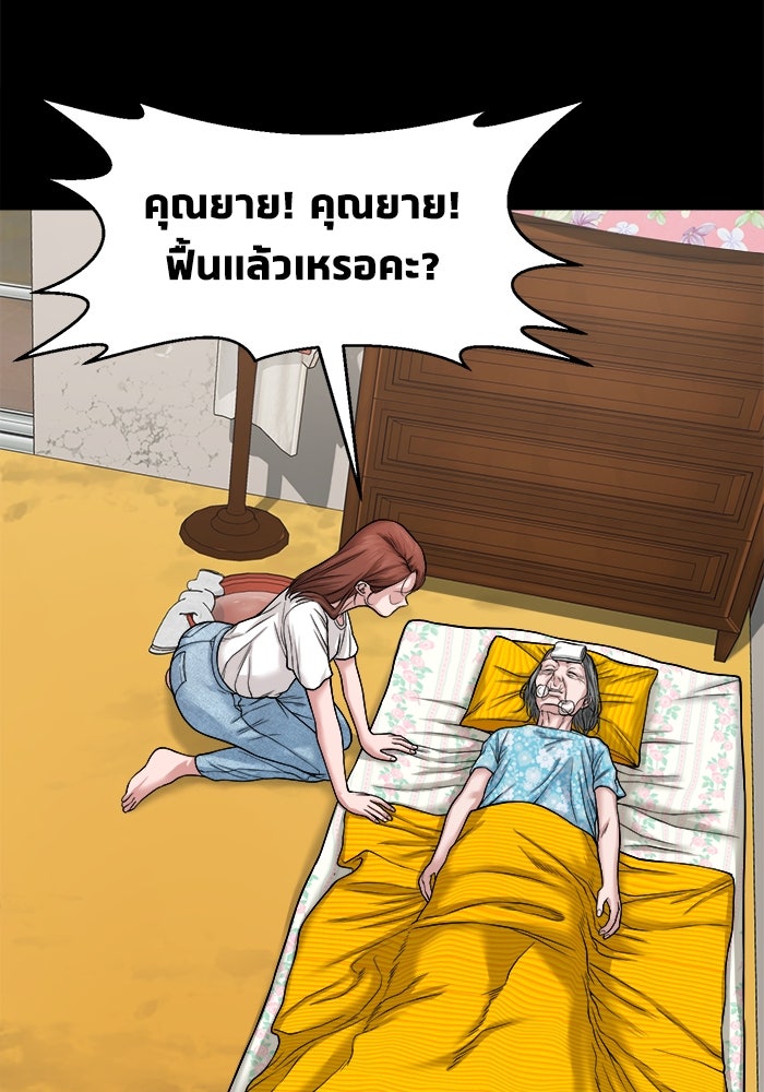 หมู่บ้านเร้นลับ - หน้า 29