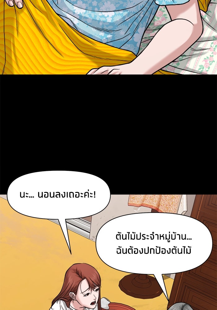 หมู่บ้านเร้นลับ - หน้า 33