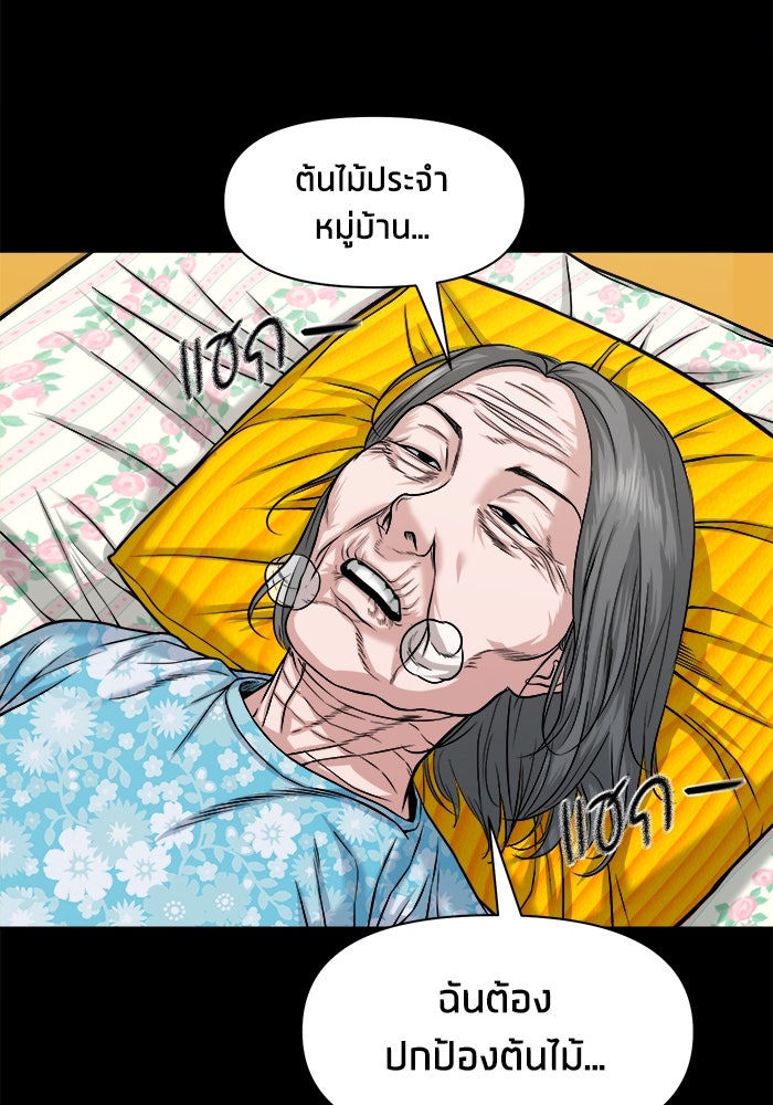 หมู่บ้านเร้นลับ - หน้า 37
