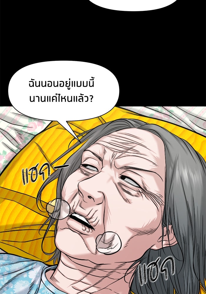 หมู่บ้านเร้นลับ - หน้า 38
