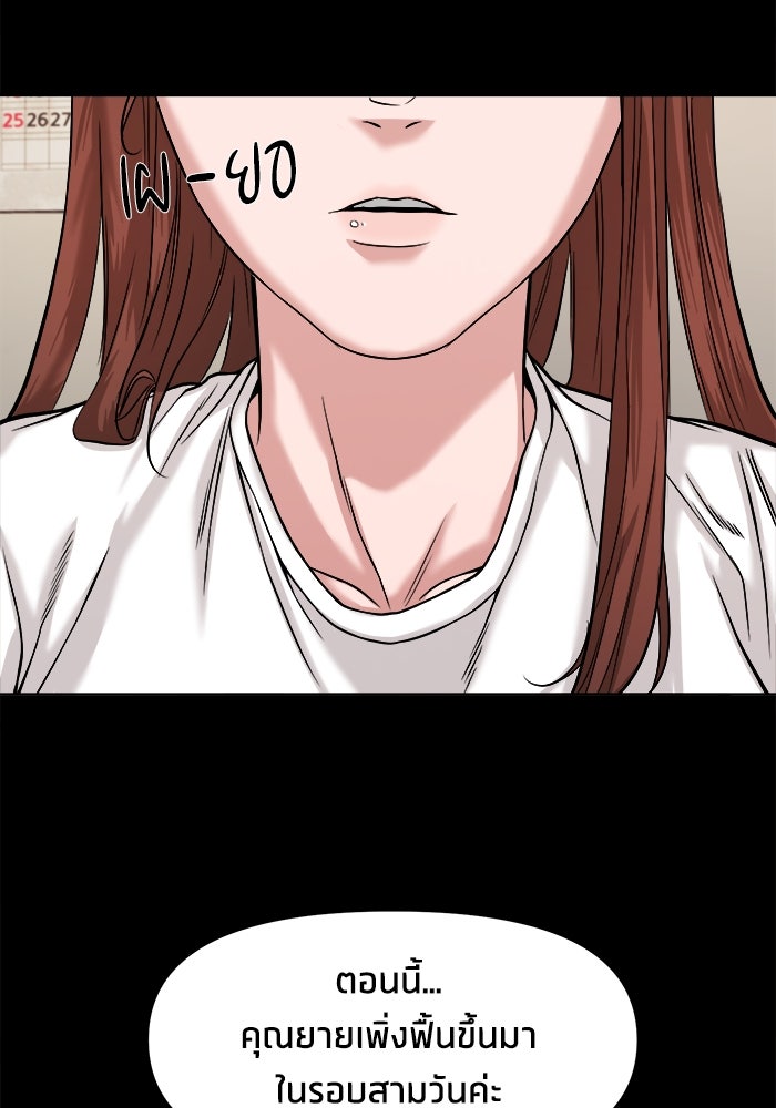 หมู่บ้านเร้นลับ - หน้า 40