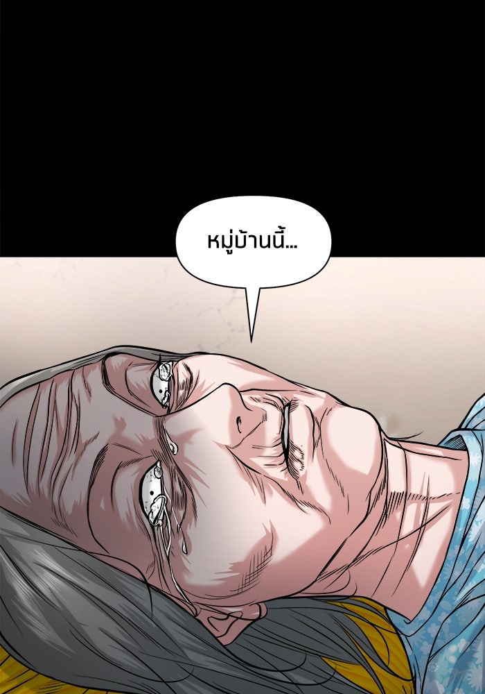 หมู่บ้านเร้นลับ - หน้า 48