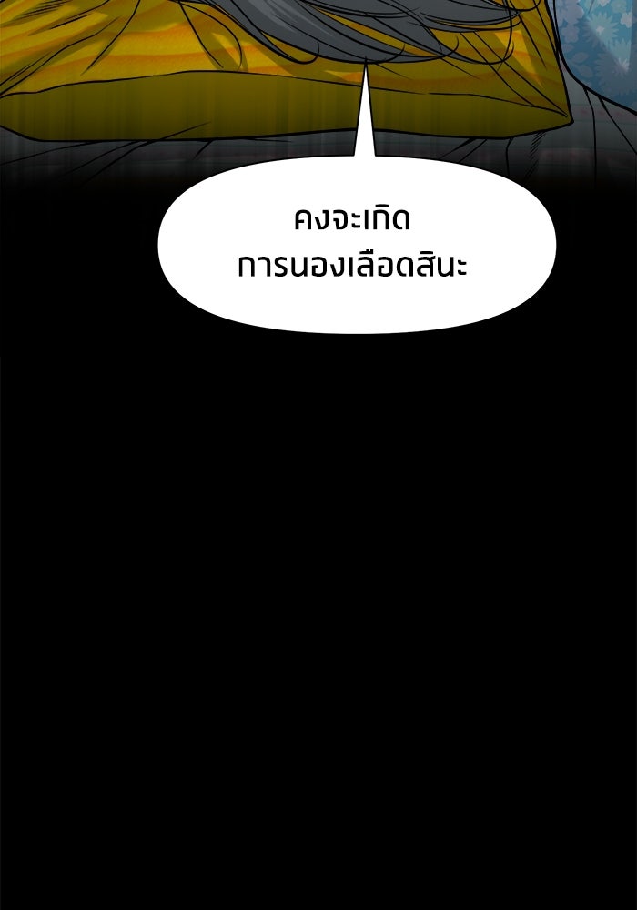 หมู่บ้านเร้นลับ - หน้า 49
