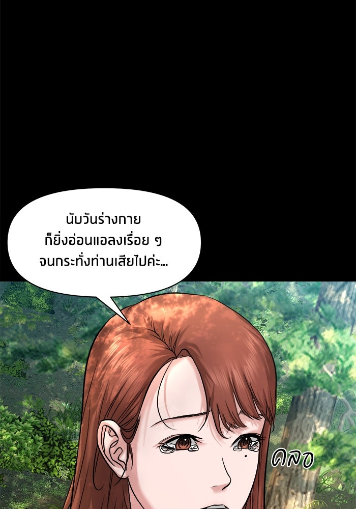 หมู่บ้านเร้นลับ - หน้า 53