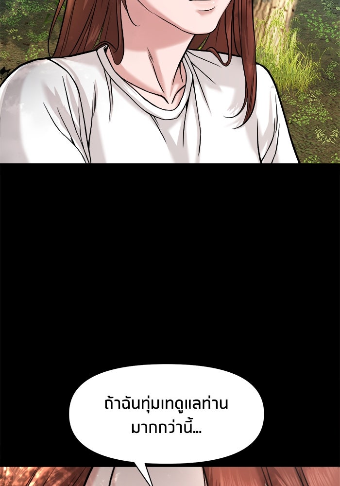 หมู่บ้านเร้นลับ - หน้า 54