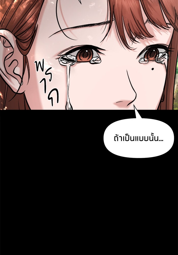 หมู่บ้านเร้นลับ - หน้า 55