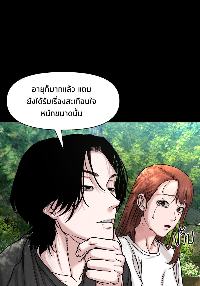 หมู่บ้านเร้นลับ - หน้า 56