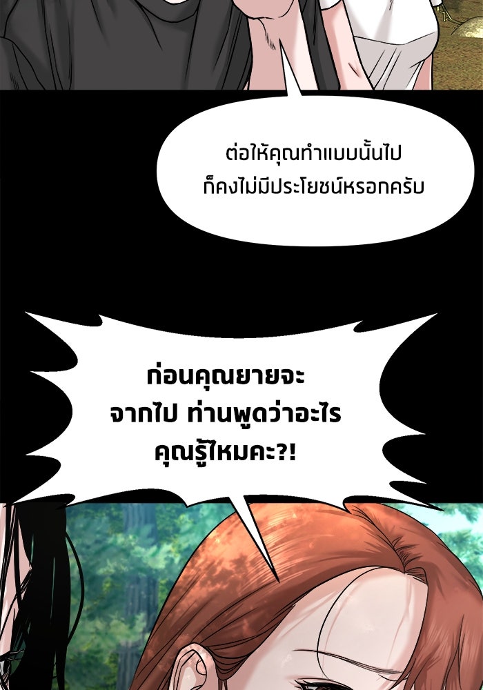 หมู่บ้านเร้นลับ - หน้า 57