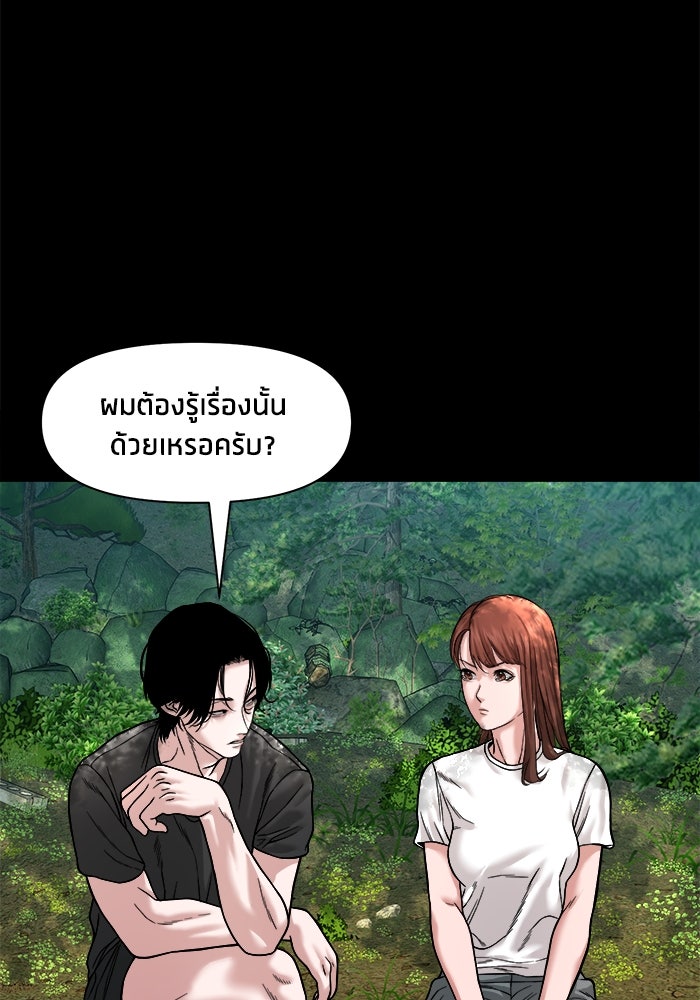 หมู่บ้านเร้นลับ - หน้า 59