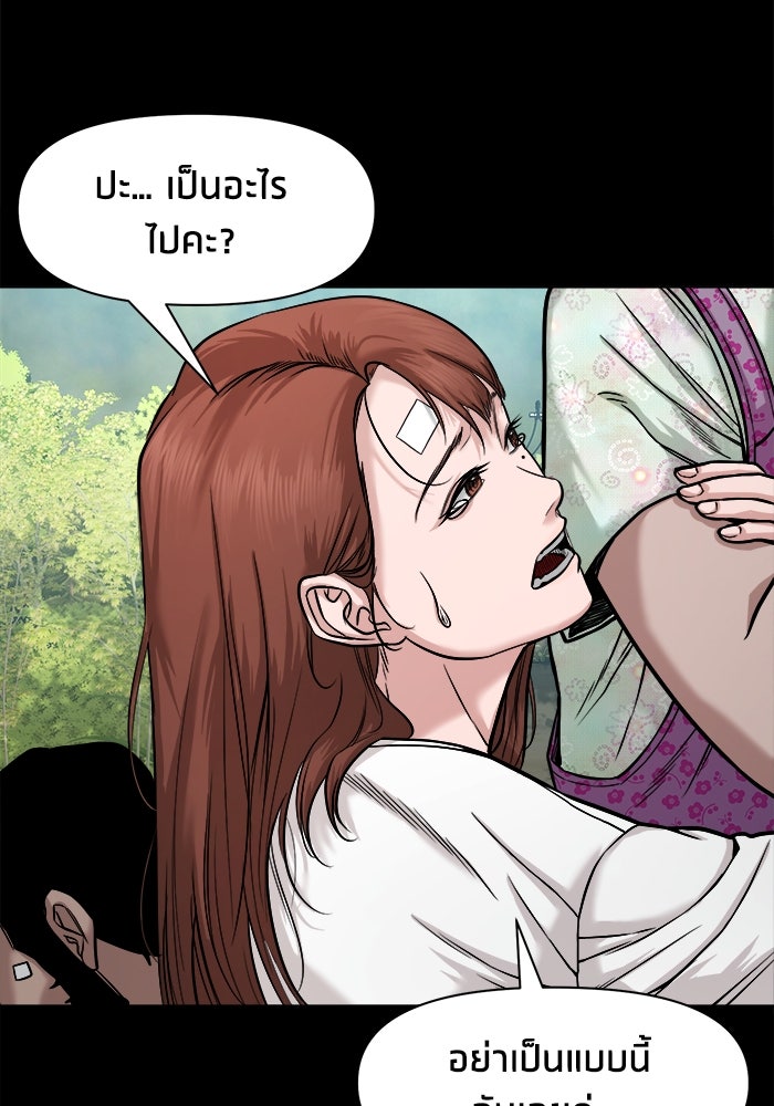 หมู่บ้านเร้นลับ - หน้า 6