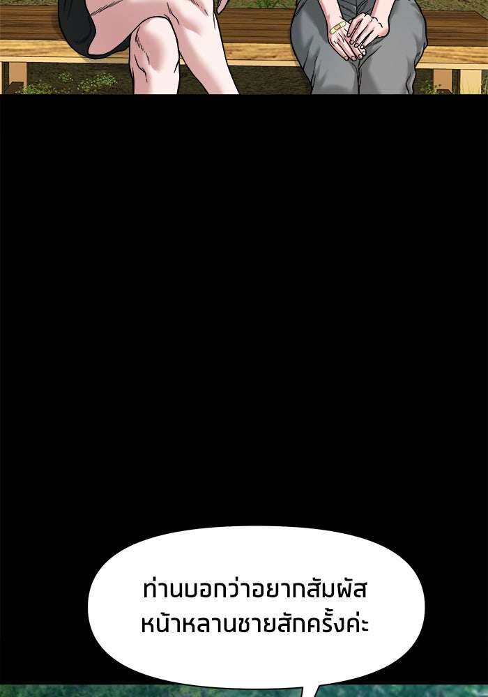หมู่บ้านเร้นลับ - หน้า 60