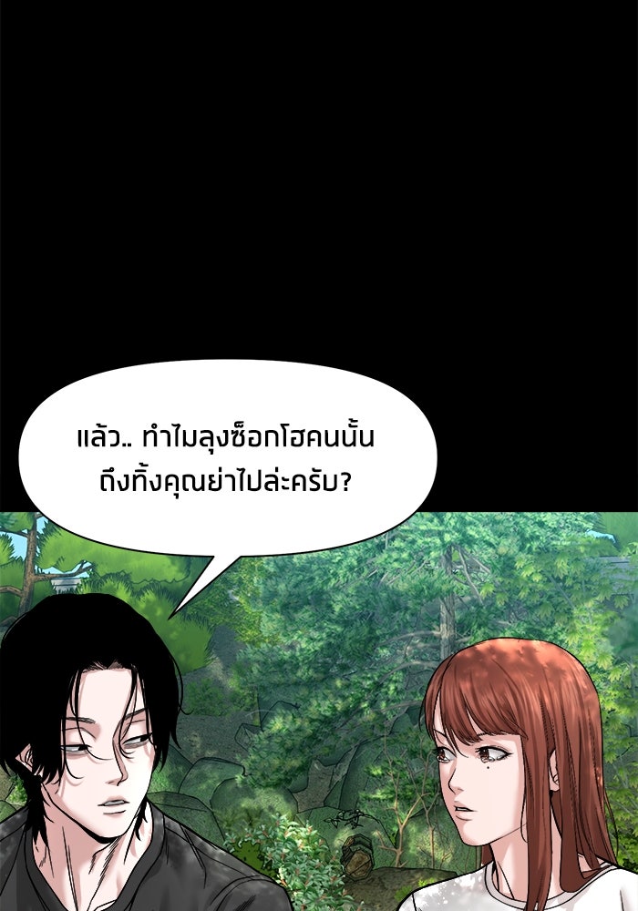 หมู่บ้านเร้นลับ - หน้า 63