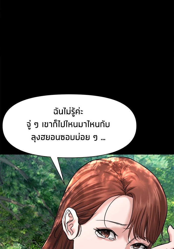 หมู่บ้านเร้นลับ - หน้า 67