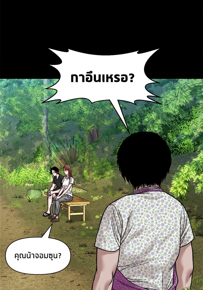 หมู่บ้านเร้นลับ - หน้า 69