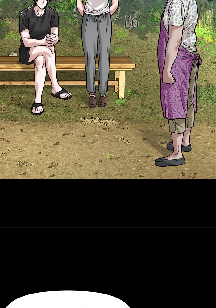 หมู่บ้านเร้นลับ - หน้า 73