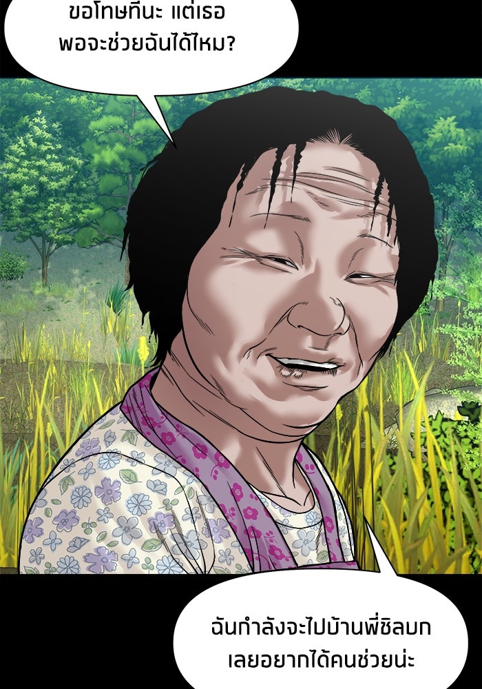 หมู่บ้านเร้นลับ - หน้า 74