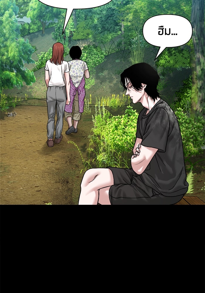 หมู่บ้านเร้นลับ - หน้า 79