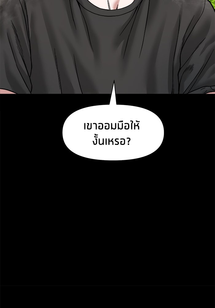 หมู่บ้านเร้นลับ - หน้า 86