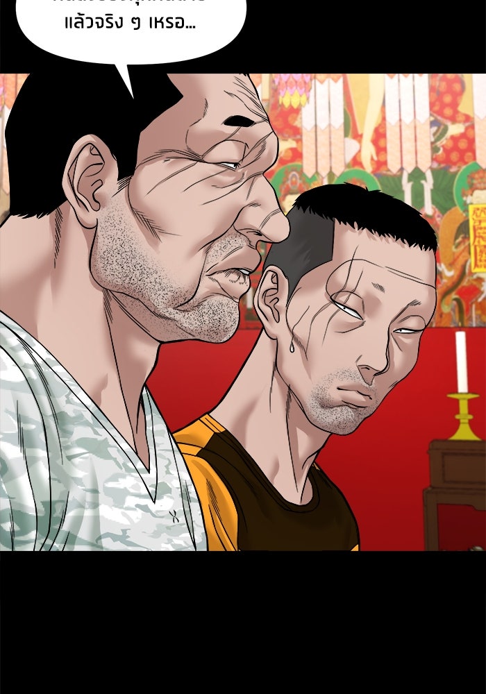หมู่บ้านเร้นลับ - หน้า 91