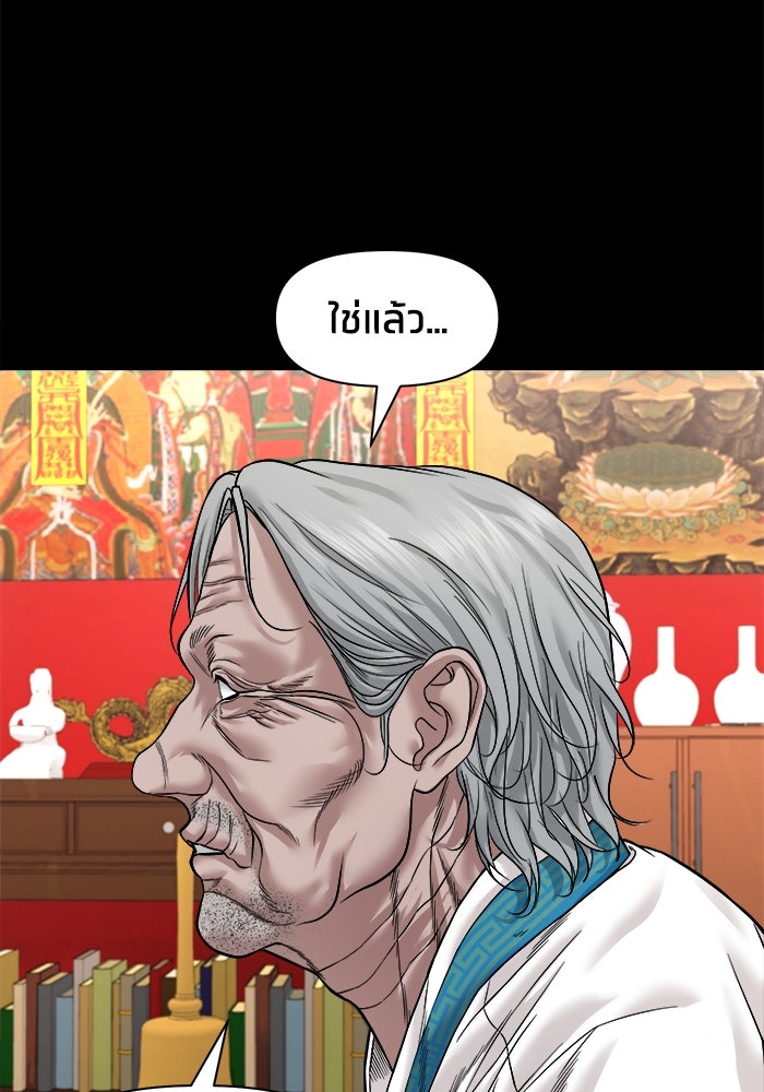 หมู่บ้านเร้นลับ - หน้า 92