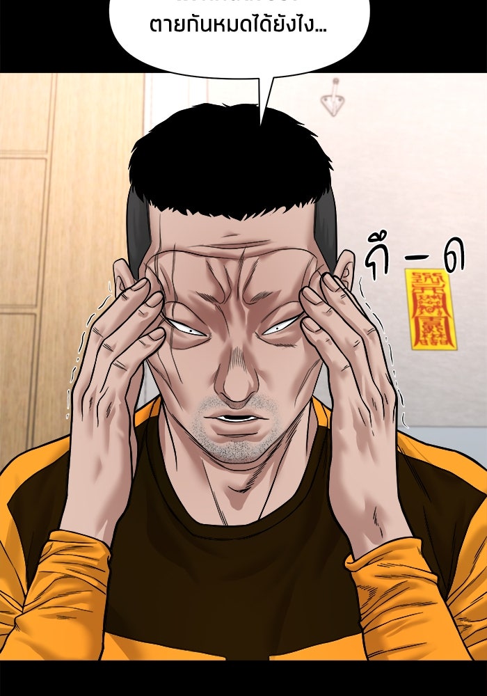 หมู่บ้านเร้นลับ - หน้า 94