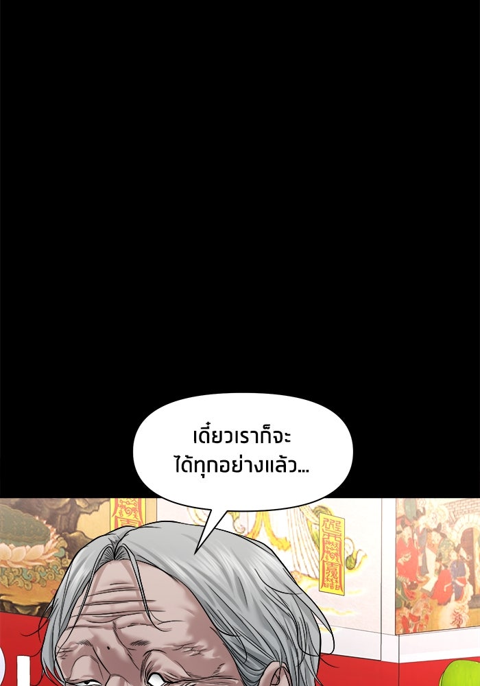 หมู่บ้านเร้นลับ - หน้า 98