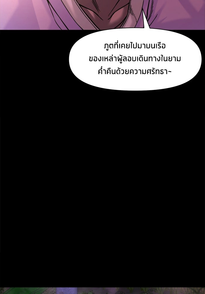 หมู่บ้านเร้นลับ - หน้า 110