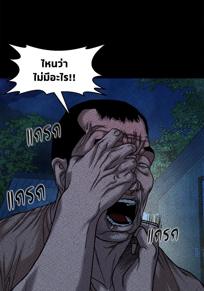 หมู่บ้านเร้นลับ - หน้า 116