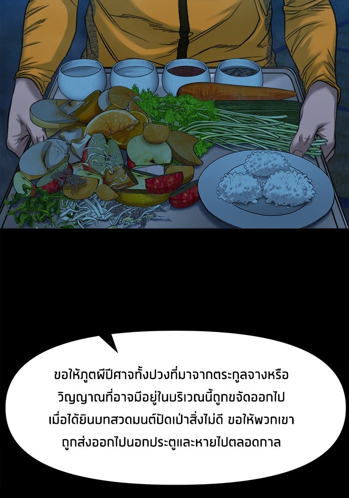 หมู่บ้านเร้นลับ - หน้า 16