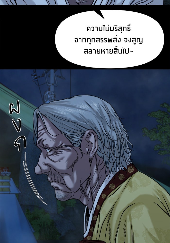 หมู่บ้านเร้นลับ - หน้า 27
