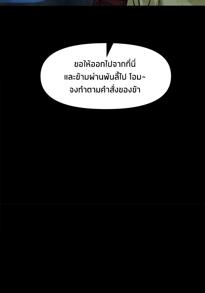 หมู่บ้านเร้นลับ - หน้า 28
