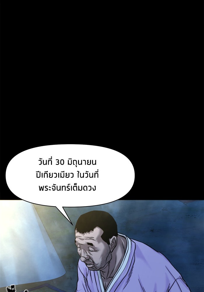 หมู่บ้านเร้นลับ - หน้า 35