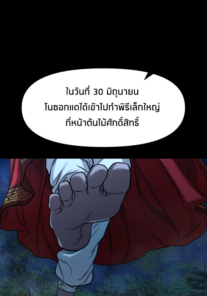 หมู่บ้านเร้นลับ - หน้า 37