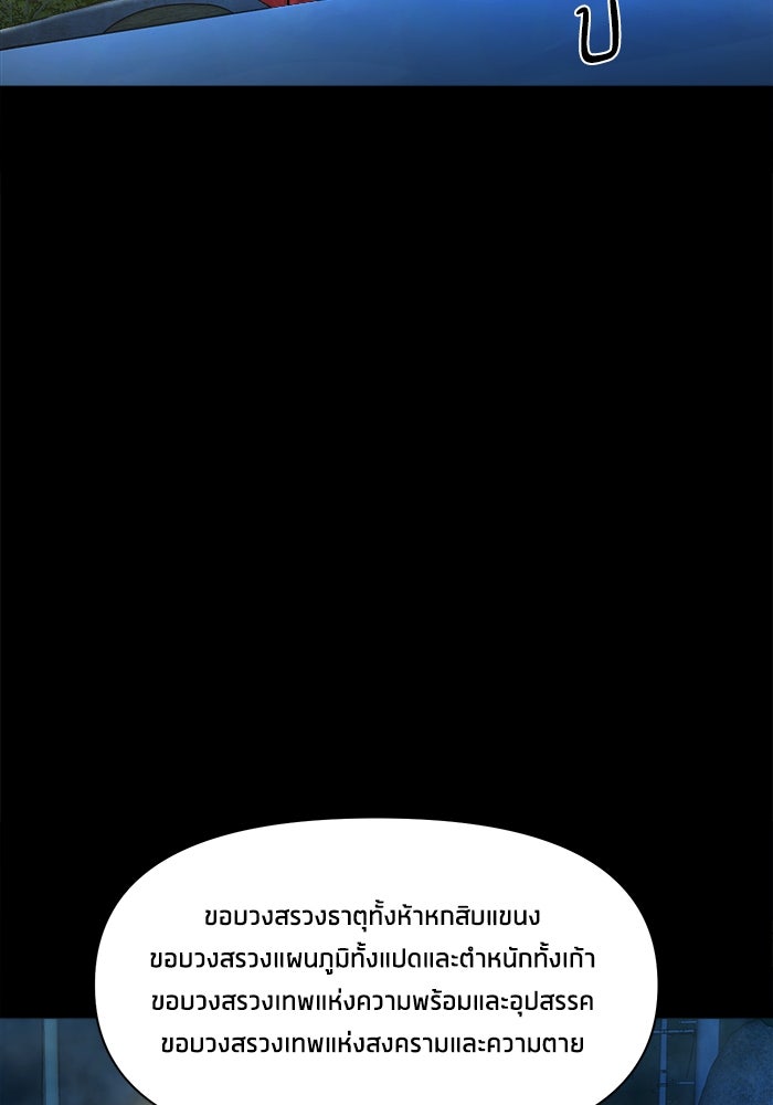 หมู่บ้านเร้นลับ - หน้า 53