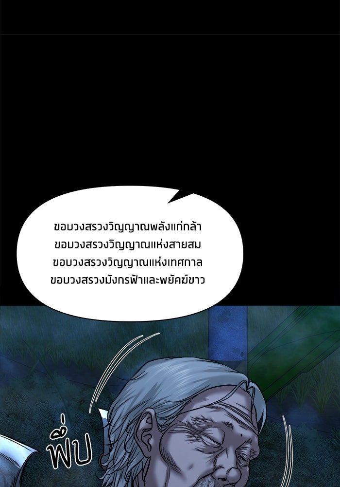 หมู่บ้านเร้นลับ - หน้า 55