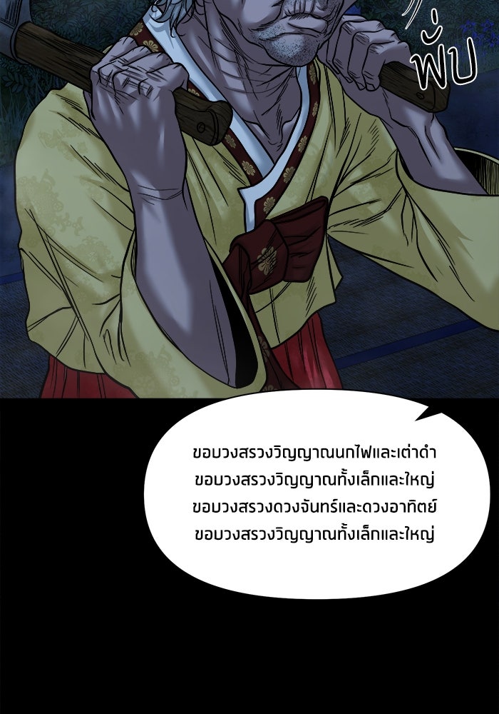 หมู่บ้านเร้นลับ - หน้า 56